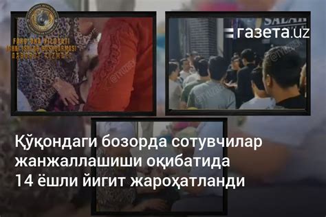Қўқондаги бозорда сотувчилар жанжаллашиши оқибатида 14 ёшли йигит ...