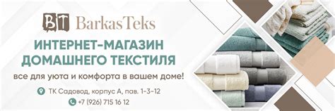 BarhatTeks, текстиль для дома 1-3-12 | Домашний текстиль оптом Доставка ...