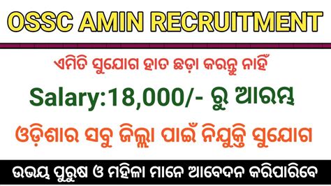 Ossc Amin Recruitment Odisha Govt Jobs Odisha Job Vacancy