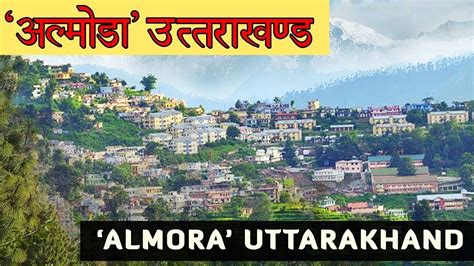 Paradise Of Uttarakhand Almora Ep1 Kashipur To Almora