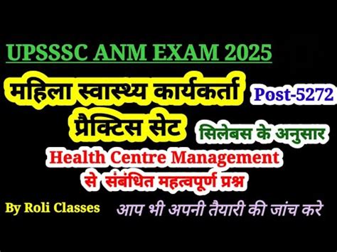 UPSSSC ANM PREVIOUS YEAR QUESTIONS Up ANM MCQ Classes UP ANM BIHAR