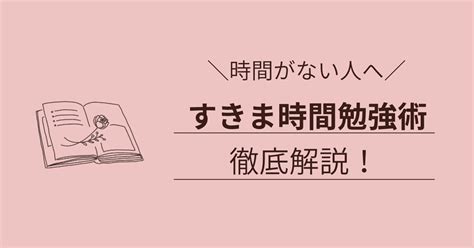 【実例】すきま時間で英語を勉強する方法9選！忙しい社会人でもできるコツ付き スキゴガ