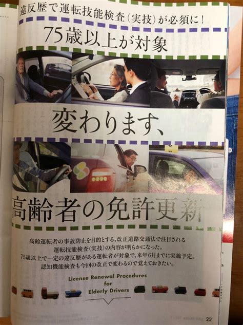 75歳以上が対象！高齢者の運転免許更新が変わります！ マインド・イノベーション