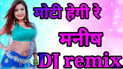 💘💘moti Hegi Re Manisha💘💘 New Song Dj Remix 💘dj 💘vikash Ganeshwar 💘💘