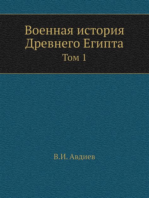 Книга История Древнего Египта – купить в интернет-магазине OZON по ...