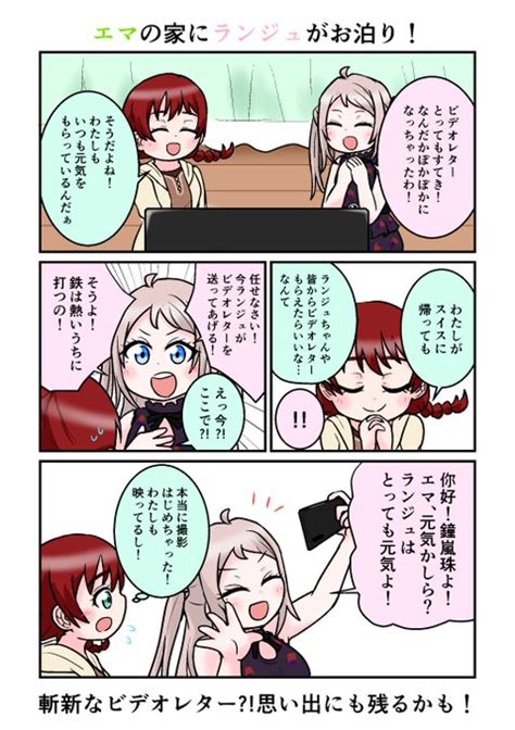 エマさんの家にランジュちゃんがお泊りする回！ Totaro🐶 さんのマンガ ツイコミ仮