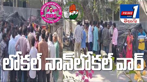 Prime1news బ్రేకింగ్ న్యూస్ జనగామలో కాంగ్రెస్ బీఆర్ఎస్ కార్యకర్తల