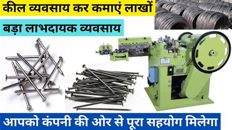 Wire Nail Making Business Ideas In Kolkata L Wire Nail Making Business