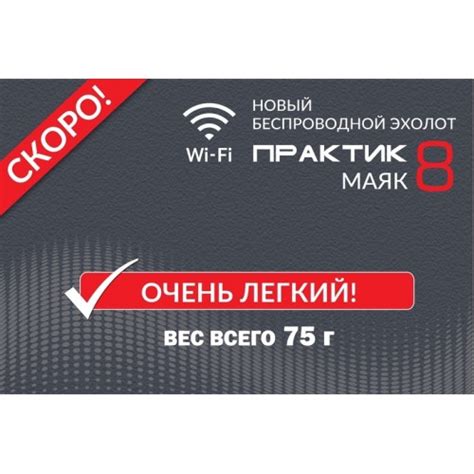 Беспроводной эхолот Эхолот ПРАКТИК 8 Маяк WiFi купить в Екатеринбурге ...