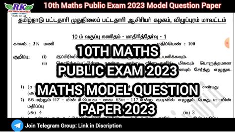 Rk 10th Maths Public Exam 2023 Model Question Paper 2023