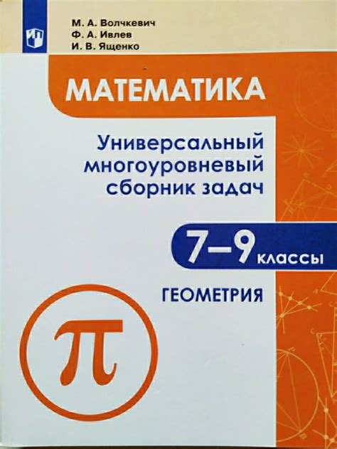 Сборник по Геометрии с 7-9 Класс – купить в интернет-магазине OZON по ...