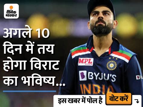 India Vs England T20 Virat Kohli May Be Out Of The World Cup T20 Team