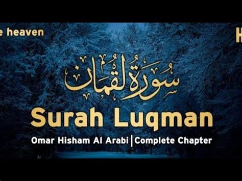 Bueatiful Voice Amazing Quran Recitation Surah Luqman By Qari Hamza