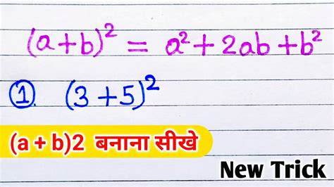 A Plus B Ka Whole Square Per Question Banaye A B Whole Square A B