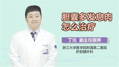 胆囊小息肉需要治疗吗中华康网