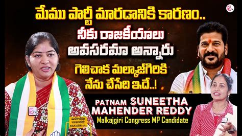 Malkajgiri Congress Aspirant Patnam Sunitha Mahender Reddy First