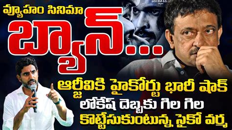 Rgv Vyuham Movie Ban