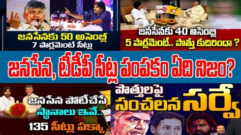 Tdp Janasena Alliance Talk On Assembly And Mp Seats Facts Tdp