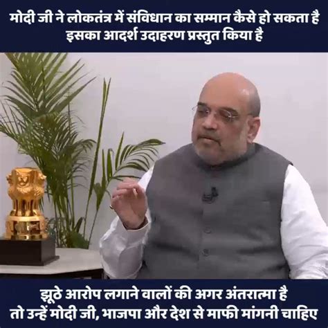 Amit Shah On Twitter लोकतंत्र में संविधान का सम्मान कैसे हो सकता है इसका आदर्श उदाहरण