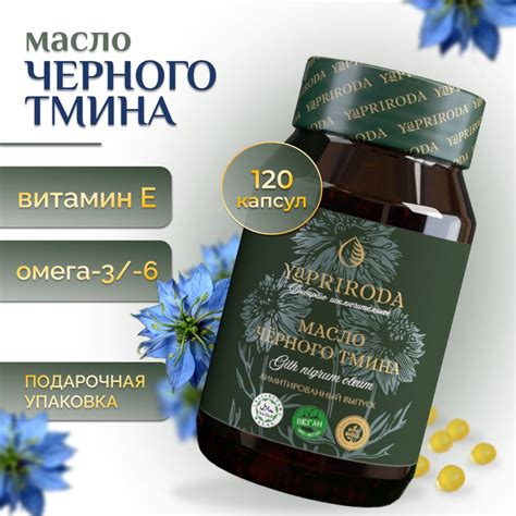 Масло семян черного тмина в капсулах премиум / 120 капсул - купить с ...
