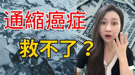 【通貨緊縮】如果通膨是重感冒，那麼通縮就是癌症！比通膨更可怕的通縮是什麼？錢去哪了？中國經濟的通縮危 Youtube