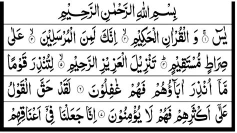 Surah Yasin Yaseen Full With Arabia Surah Yaseen Beautiful