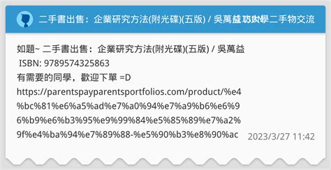 二手書出售：企業研究方法附光碟五版 吳萬益 Isbn 9789574325863 成功大學二手物交流板 Dcard