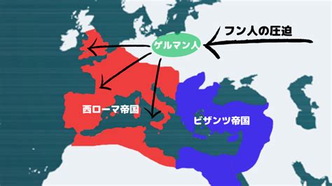 ゲルマン人の大移動をわかりやすく解説 | やさしい世界史