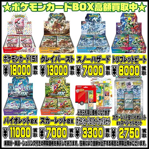 ポケモンカードboxもさらに超高額買取実施中です！ 73・74 千葉鑑定団千葉北店