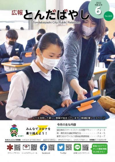 「広報とんだばやし」令和4年6月号 富田林市公式ウェブサイト