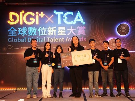 「2022 Digi X Tca 全球數位新星大賞」跨國跨域合作 數位部：哲學系進入金融業任分析職務