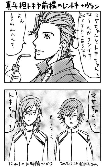 「真斗担トキヤ前提のレントキにヴァンが絡んできた時の反応 」504号🌈🧡💛の漫画