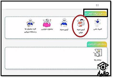 کارنامه قبولی آزمون نمونه دولتی ۱۴۰۳ ۱۴۰۴ نمونه قبول شدگان نهم به دهم