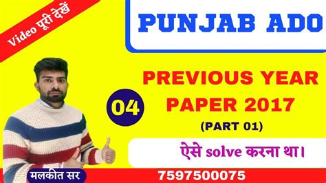 Punjab Ado Previous Year Question Paper Detail Solution By Malkit