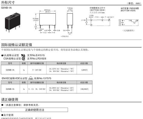 G5NB-1A-E 12VDC功率继电器 - OMRON/欧姆龙 (中国 广东省 贸易商) - 继电器、接触器 - 电子元器件 产品 「自助贸易」