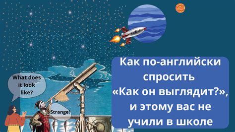 Как по английски спросить Как он выглядит и этому вас не учили в школе Мой любимый