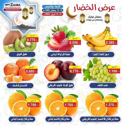 Calam O Tsawq Net Al Zahraa Coop Kuwait Offers