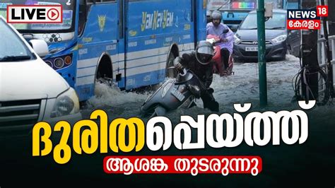 Live Kerala Rain News Today Heavy Rain Lashes Kottyam