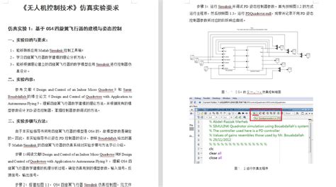 Matlab实现的四旋翼无人机pid控制：优化飞行控制算法完美操控四轴无人机飞控算法 Csdn博客