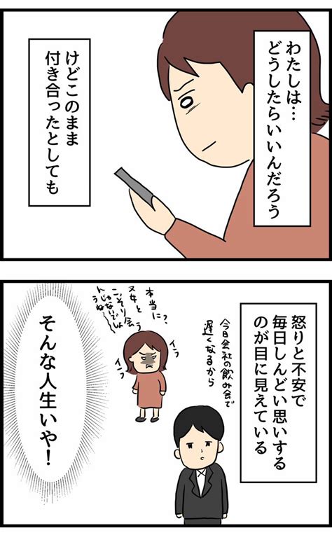 「旦那の浮気を暴いた話37 」人間まおの漫画