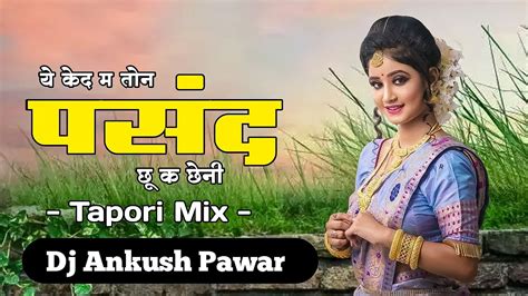 Ye Ked Ma Ton Pasand Chhu Ka Chheni Tapori Mix Dj Ankush Pawar