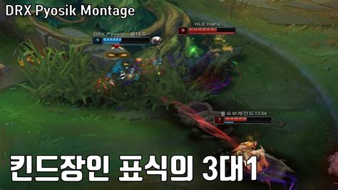 3대1 킨드장인 표식의 12월 매드무비 Drx Pyosik Montage Youtube