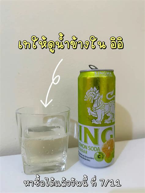 รีวิว Singha Ume Lemon Soda สิงห์บ๊วยเลมอนโซดา 🍸 แกลเลอรีที่โพสต์โดย