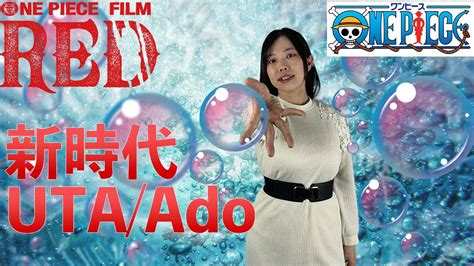 One Piece Film Red Uta Ado Covered By Ado Youtube