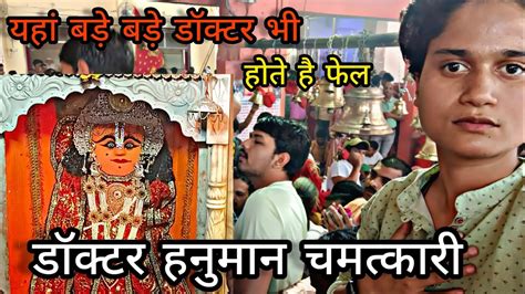 Dandraua Dham Hanuman Temple Madhya Pradesh Youtube