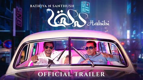 Habibi හබිබී Bathiya And Santhush Official Music Video Trailer Youtube