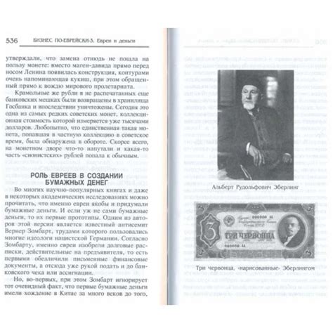 Бизнес по-еврейски 3. Евреи и деньги (Пётр Люкимсон)