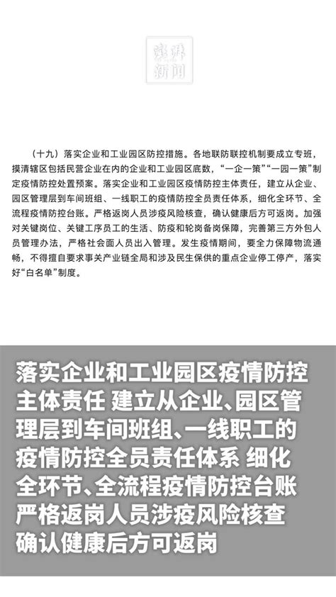 优化疫情防控二十条丨“一企一策”制定疫情防控处置预案 凤凰网视频 凤凰网