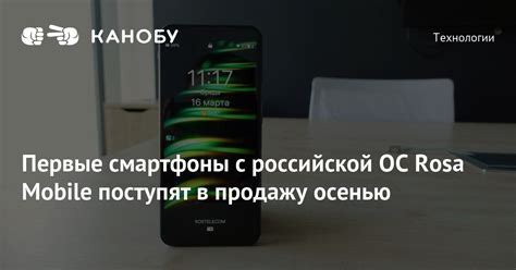 Первые смартфоны с российской ОС Rosa Mobile поступят в продажу осенью