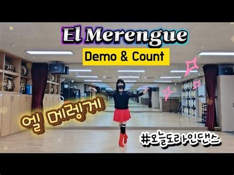 El Merengue line dance Demo Count 엘 메렝게 들을수록 빠져드는 곡 32c 4w